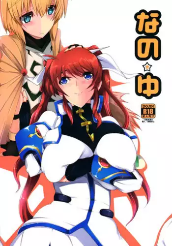 (Lyrical Magical 15) [EUNOXLINE (U-1)] Yuno Fei (Mahou Shoujo Lyrical Nanoha)