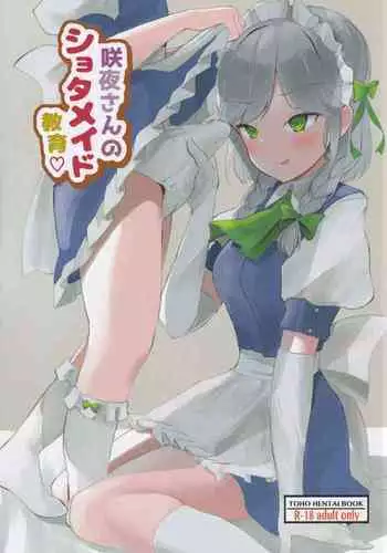 [Yamabu Kiiro] 博麗霊夢お漏らし調教！ (Touhou Project)
