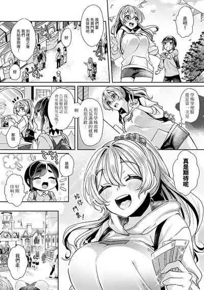 [Izumi Hachi] Ookouchi Senpai wa Nekokawaigarishitai Ch. 1-5 [Chinese] [裸單騎漢化]
