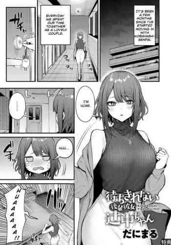 Machikirenai Kouhai Kanojo Tsujinaka-Chan
