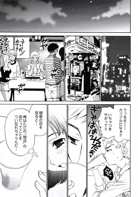 Netorase Keiyaku ch01-14
