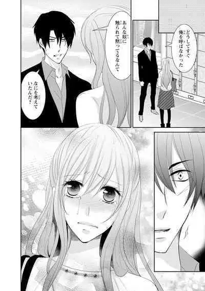 ケダモノ極道と復讐の契 1巻