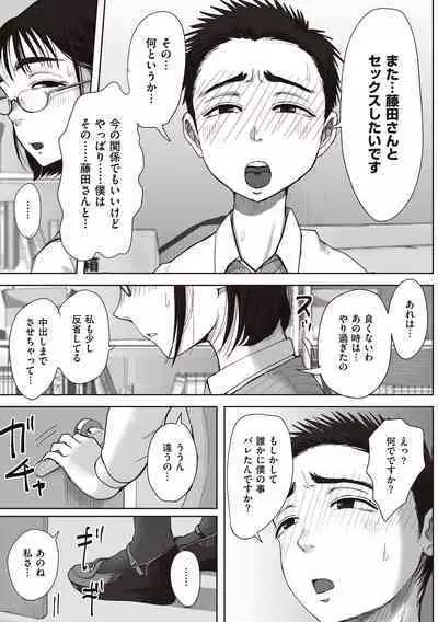 Boku to Jimuin no Fujita-san