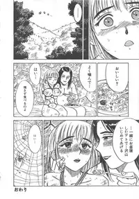 [Momoyama Jiroh] Kairaku no Ikenie (Sacrifice of Pleasure)