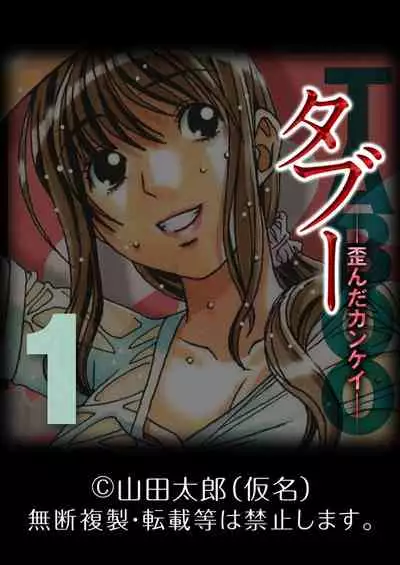 TABOO Hitomi Zenpen