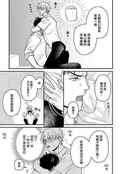 Tabetemo Oishiku Arimasen 2 | 尝起来一点都不好吃 2 Ch. 6-20