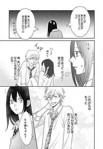 [Konatsu] Ichinose-kun wa Koufun Dekinai 1-14