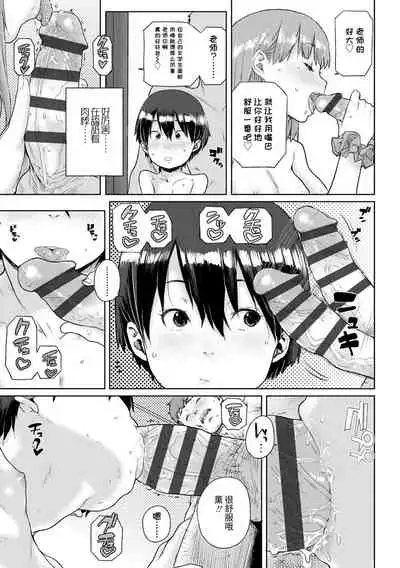 Chibikko H | 幼女性事