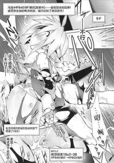 Ero Trap Dungeon B