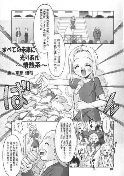 Subete no Mirai ni Hikariare 8