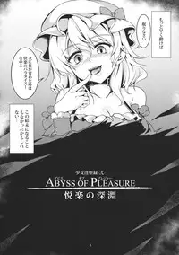 (C84) [WindArTeam (WindArt)] Abyss of Pleasure Shoujo Indaroku -Ni- (Touhou Project)