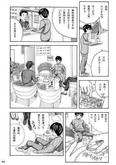 Tonari no Fuudol Soushuuhen 1 Fashion Massage-ten
