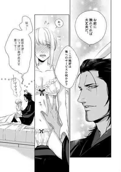 Kamidanomi Konkatsu 1-12