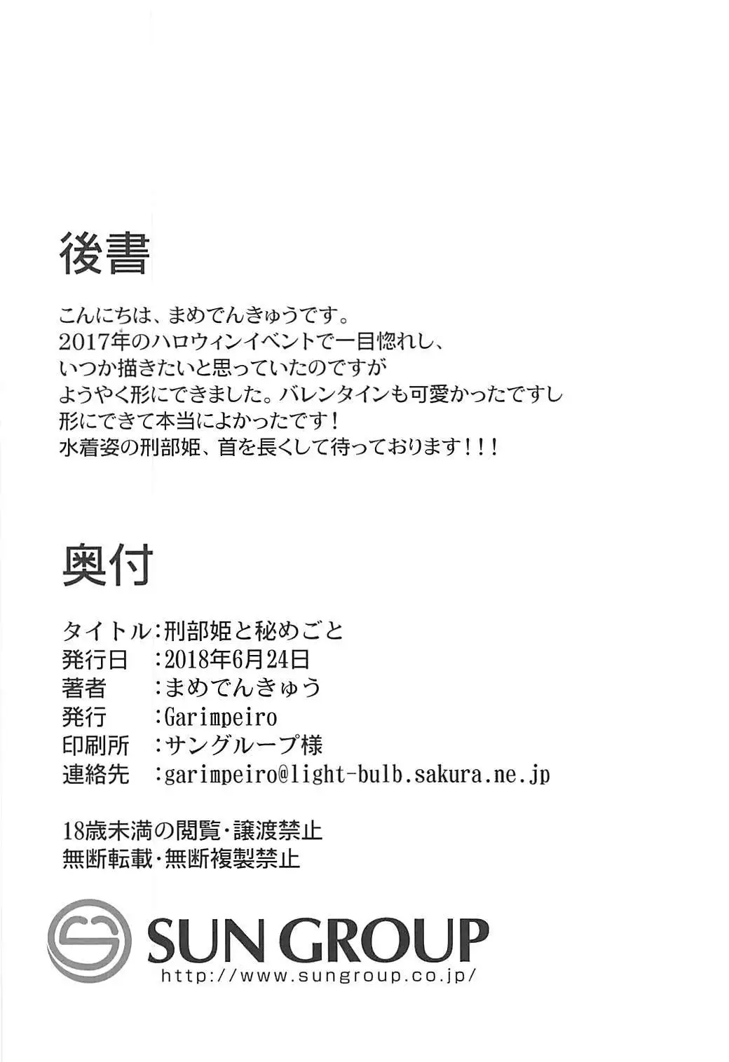 Osakabehime to Himegoto