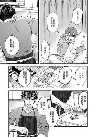 Sex Sales Driver Ch. 1-5