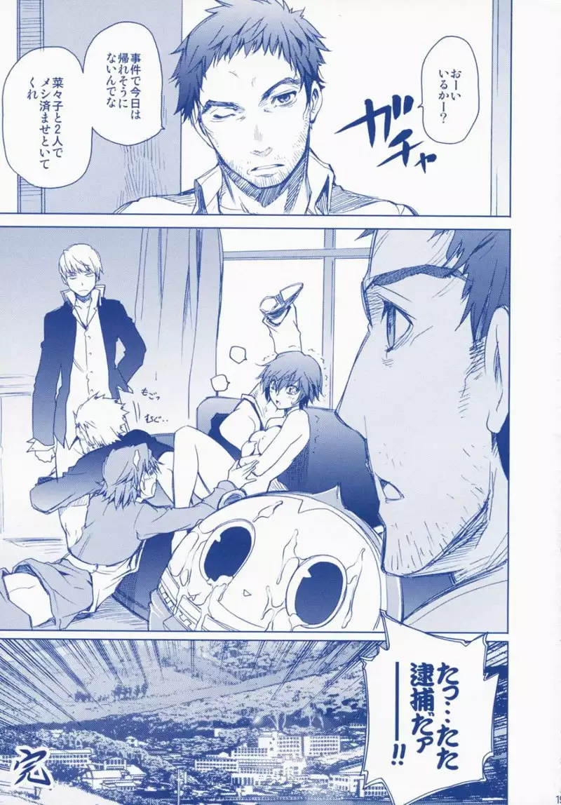 Persona 4 - Everyday Young Life Eros