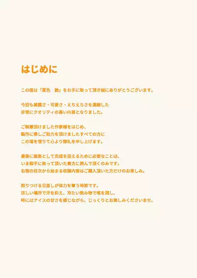 Girls Collection 2021 Summer - Natsuiro Tsuya