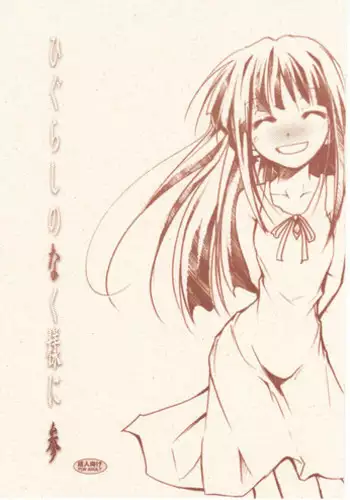 (C73) [uruten (Miyano Ururu)] Outsider (Higurashi no Naku Koro ni) [Digital]