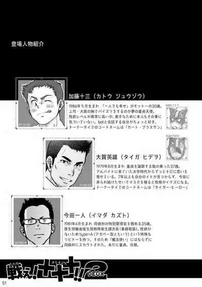 [Pagumiee (Kenta)] Tatakae!+++ (Plus-san)!! 2 [Digital]