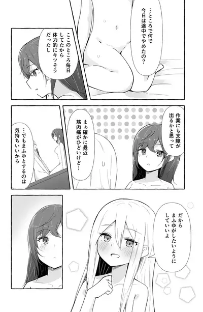 [Napopasu] Mafuyu to Kanade ga H suru dake no Manga (Project Sekai)