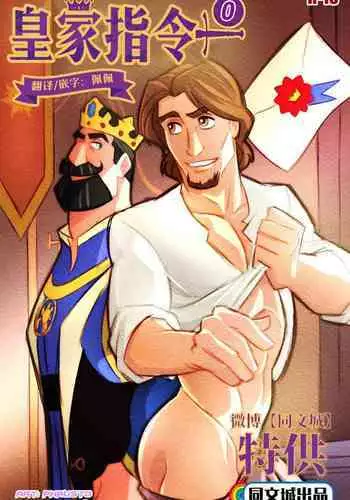 [Phausto] Royal Meeting [Chinese] [同文城]