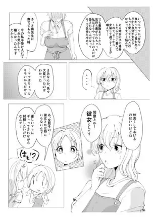 sense ~eno omutsu no naka misetekudasai ~tsu