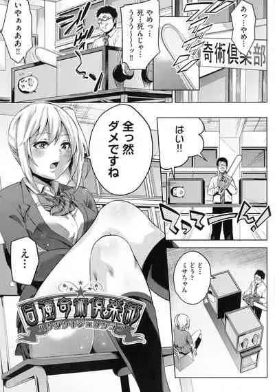 [Musenmai] Ochinchin ni Makete shimatta Onnanoko-tachi
