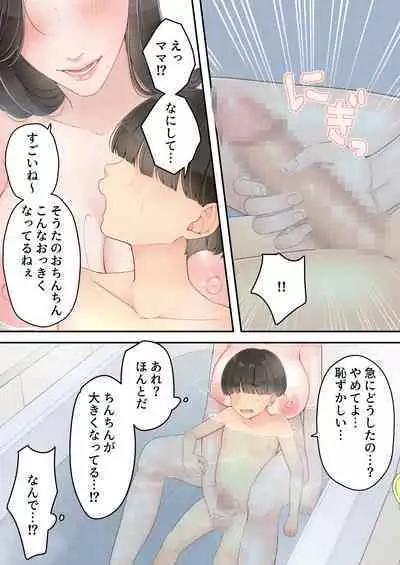 [Yuriko Club] Deisui Chijo Mama