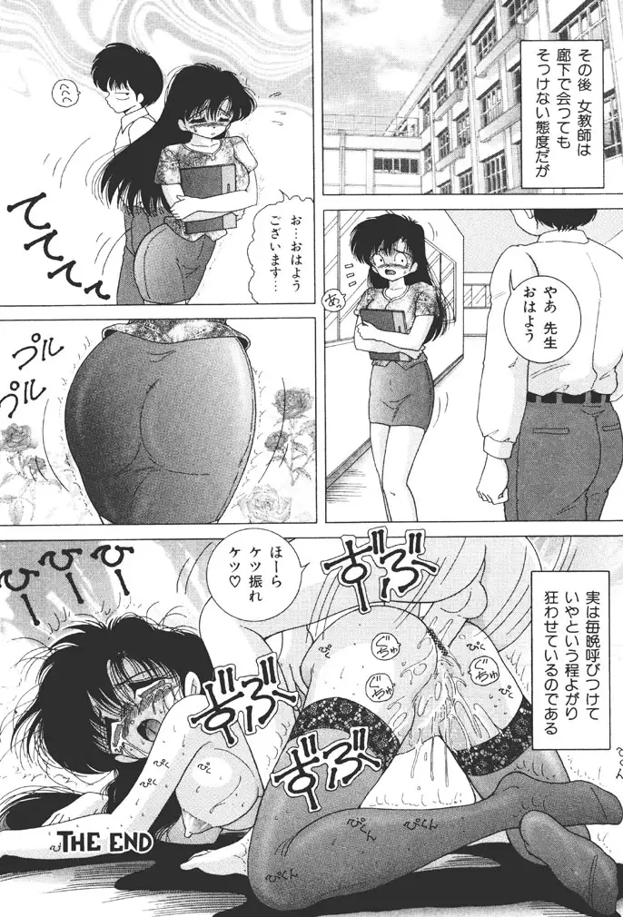 Joshidaisei Emi no Chiniku Choukyou Monogatari