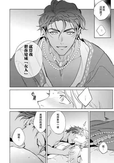 Amber Vanilla no Hanayome | 琥珀香草的新娘 Ch. 1-2