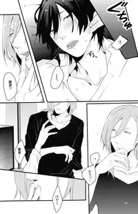 [Vanity (Yashiko)] Injun Kosoku (Uta no Prince-sama)