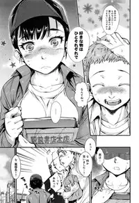 [Katase Minami] Shibatte Aishite. Ch. 1-4