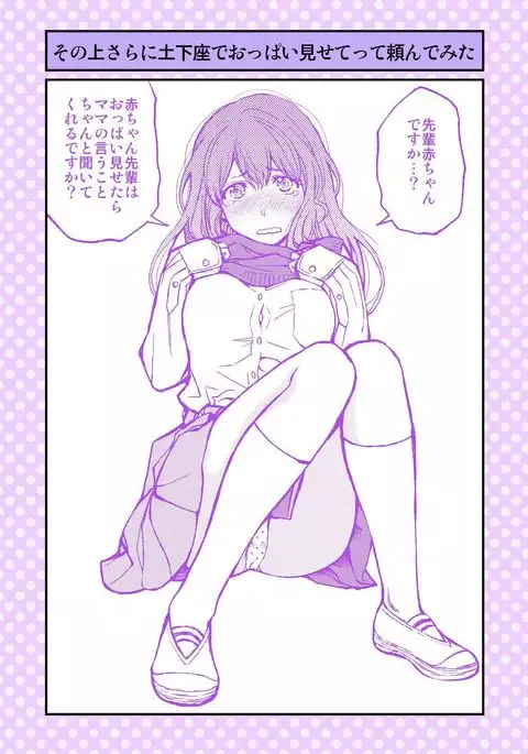 Dogeza de Tanondemita ~Gakkou hen 1~