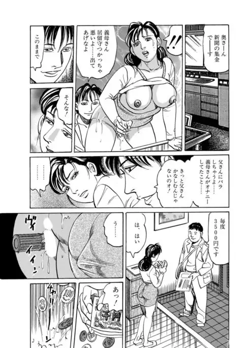 Kaa-san, Ore ga Okashite Ageru