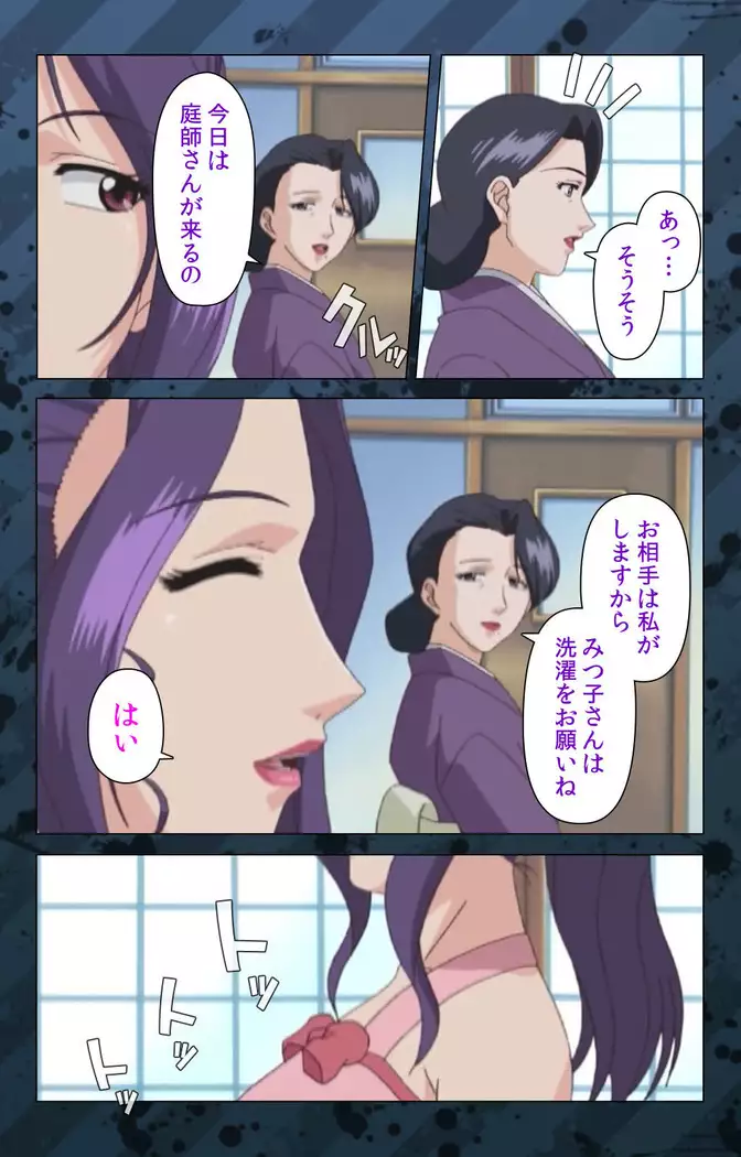 Nikuyome ~Takayanagike no Hitobito~ Kanzenban