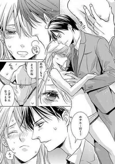 Kowamote Zetsurin Joushi to Dekiai Office H
