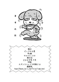 [Piccolo studio (Saru Pikkoro)] 部外秘日誌