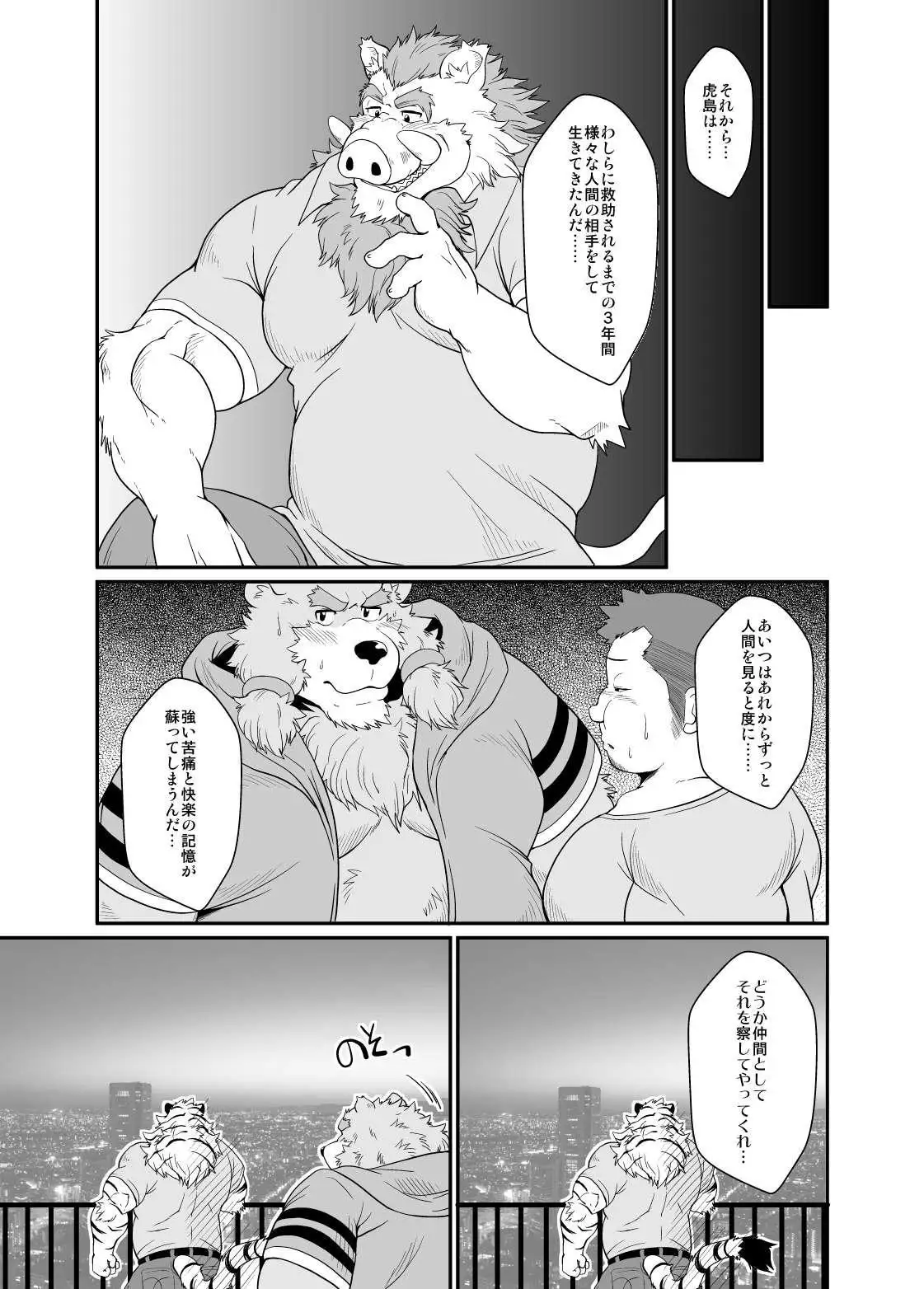 Toradorei -KEMONO Company 2-
