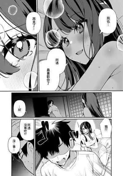 [Ouchi Kaeru] Inaka no Natsu to Midarana Kimi to ~ Natsu, Itsuka no Kanojo to Asedaku de Majiwatte… ~ 6 [Chinese]
