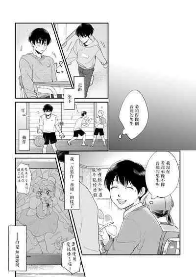 Boku ga Otto ni Deau made | 直到我遇到我的丈夫 Ch. 1-12 完结
