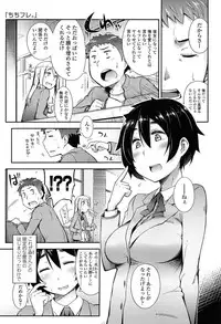 [Toruneko] Anoko to Iikoto