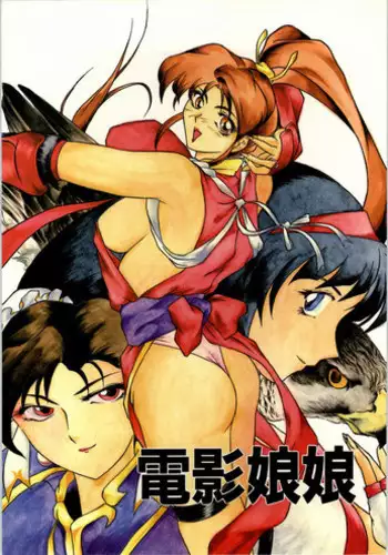Denei Shiranui