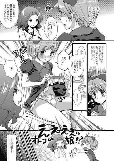 Otokonoko MILK Shake