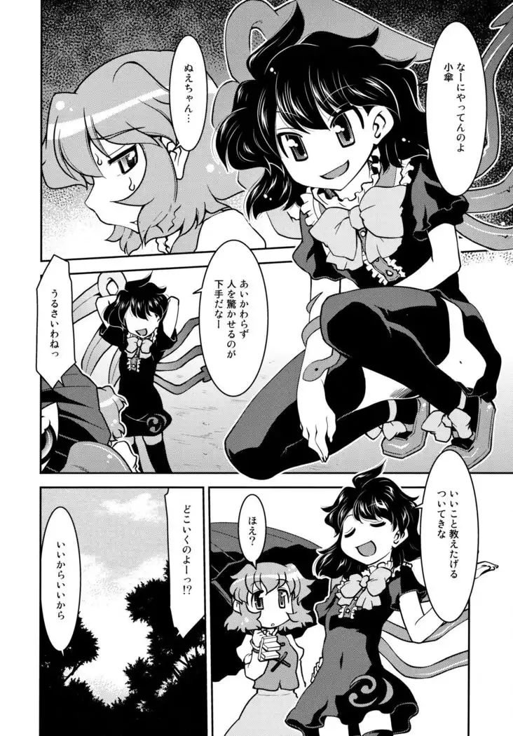 Nue to Kasa Nue＆Umbrella