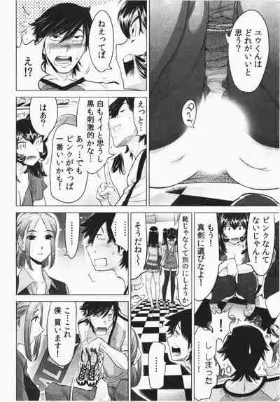 Ukkari Haicchatta! Itoko to Micchaku Game Chuu Vol. 2