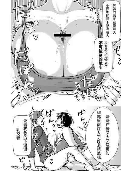 Dekakute Eroi Boku no Imouto
