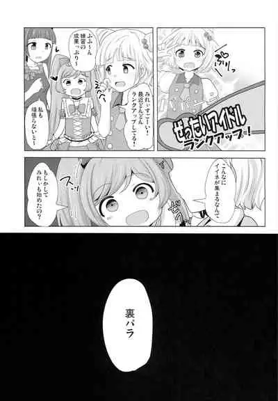 (C96) [AliceCreation (Rucu)] Chanto Puri to Ie (PriPara)