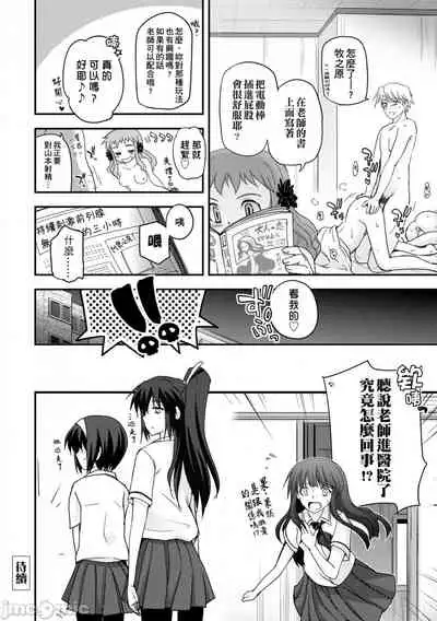 Shoujo-tachi no Sadism