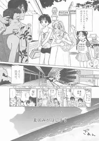 [Hanamizawa Q-Tarou] Suika to Umi to Taiyou to