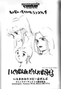 (C56) [Hellabunna, mannequin Neurose (Iruma Kamiri, rit.)] Iruma Kamiri Copyshi Zenbu